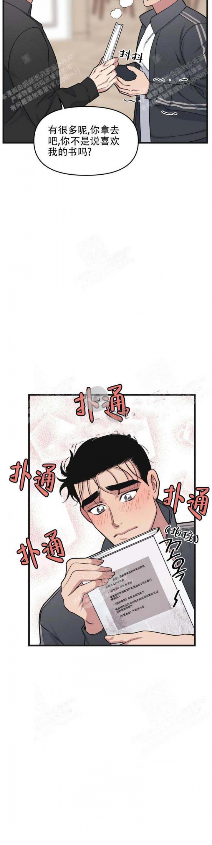 《我的邻居是BJ》第50话 第4页