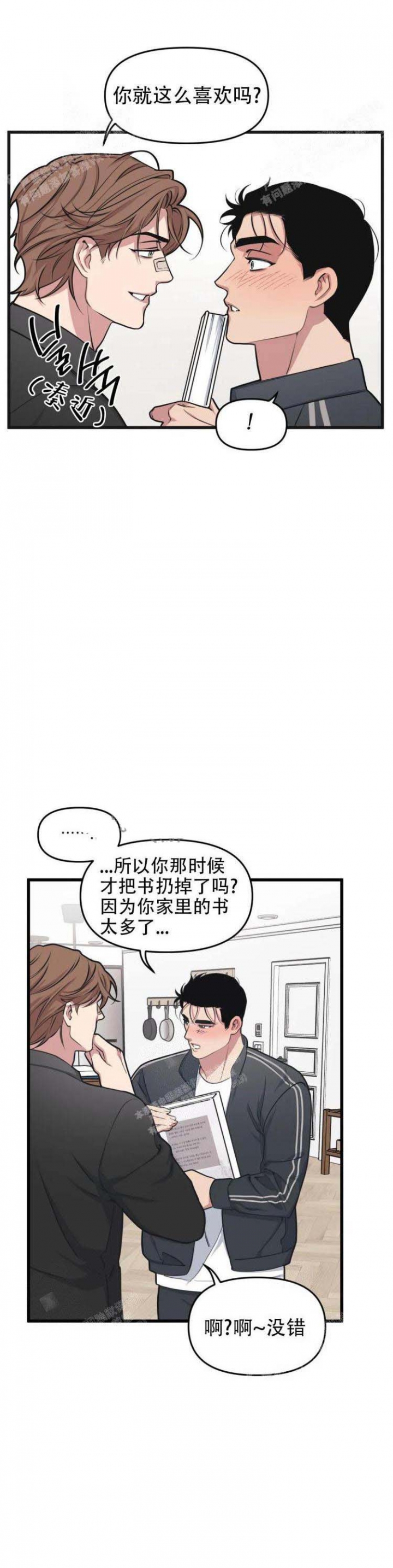 《我的邻居是BJ》第50话 第5页
