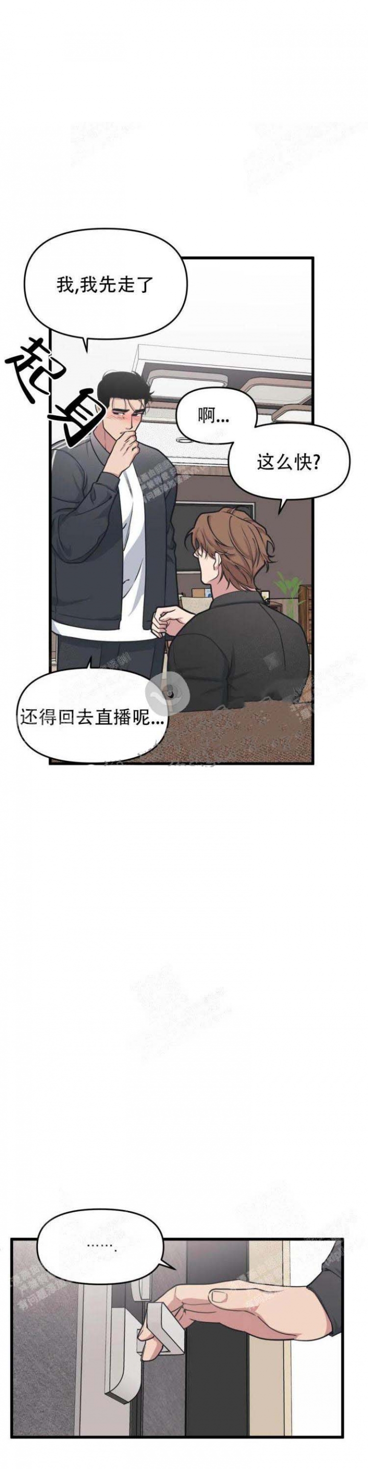 《我的邻居是BJ》第50话 第8页