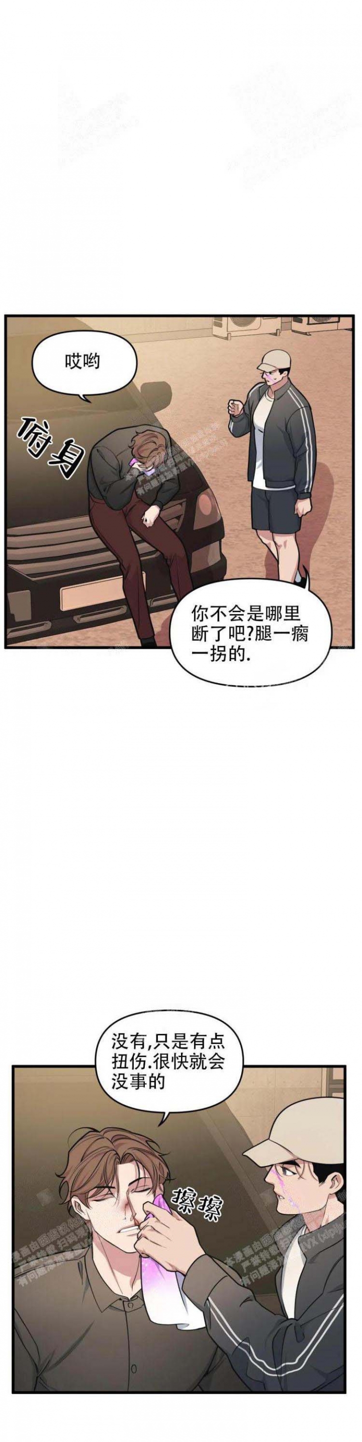 《我的邻居是BJ》第49话 第3页