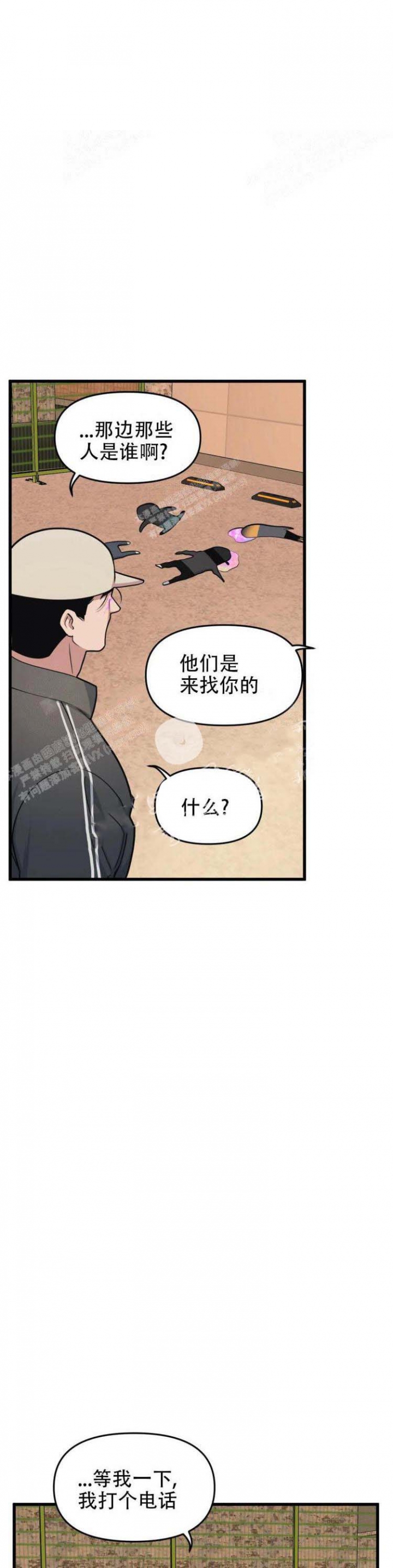 《我的邻居是BJ》第49话 第4页