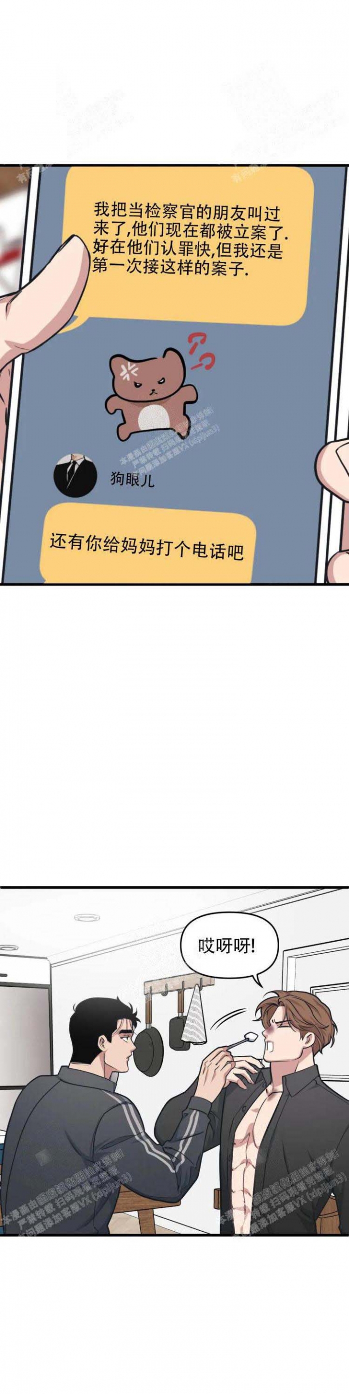 《我的邻居是BJ》第49话 第6页