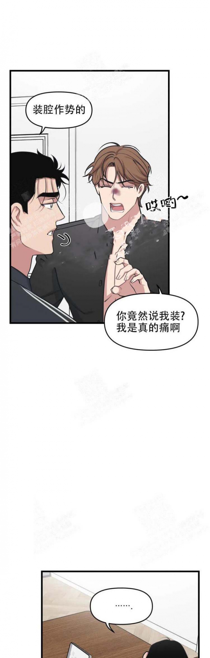 《我的邻居是BJ》第49话 第7页
