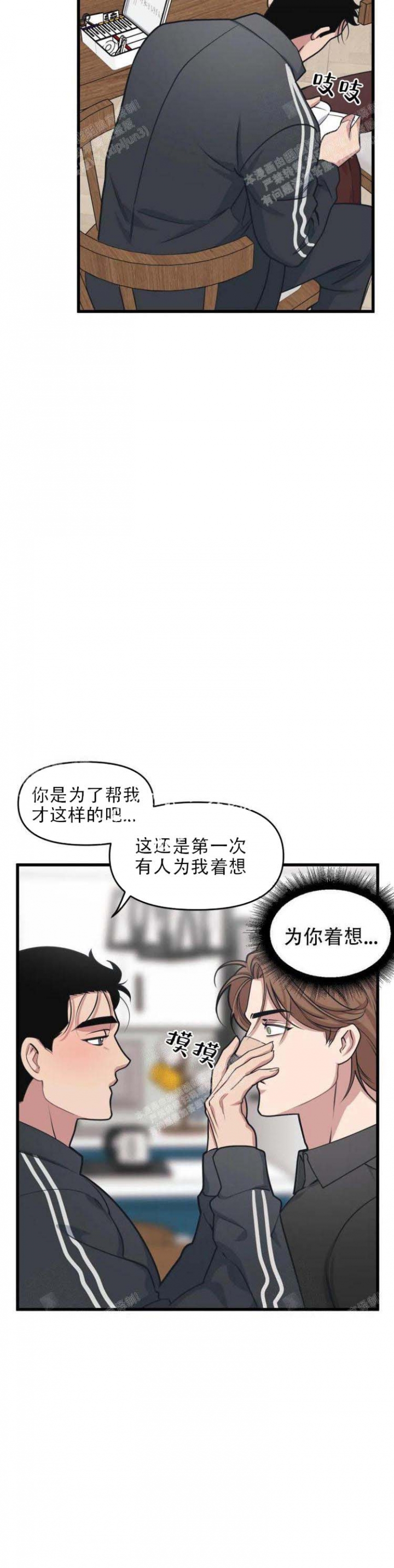 《我的邻居是BJ》第49话 第8页