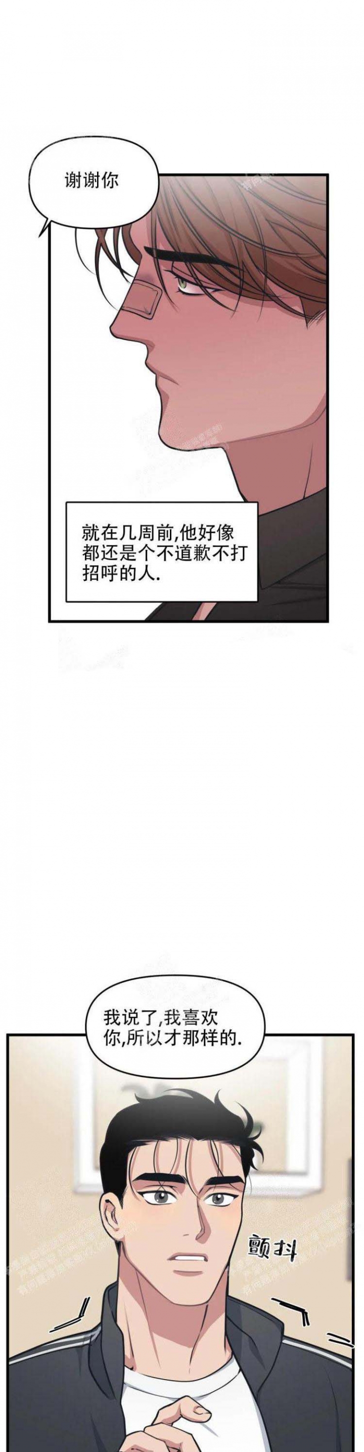 《我的邻居是BJ》第49话 第9页