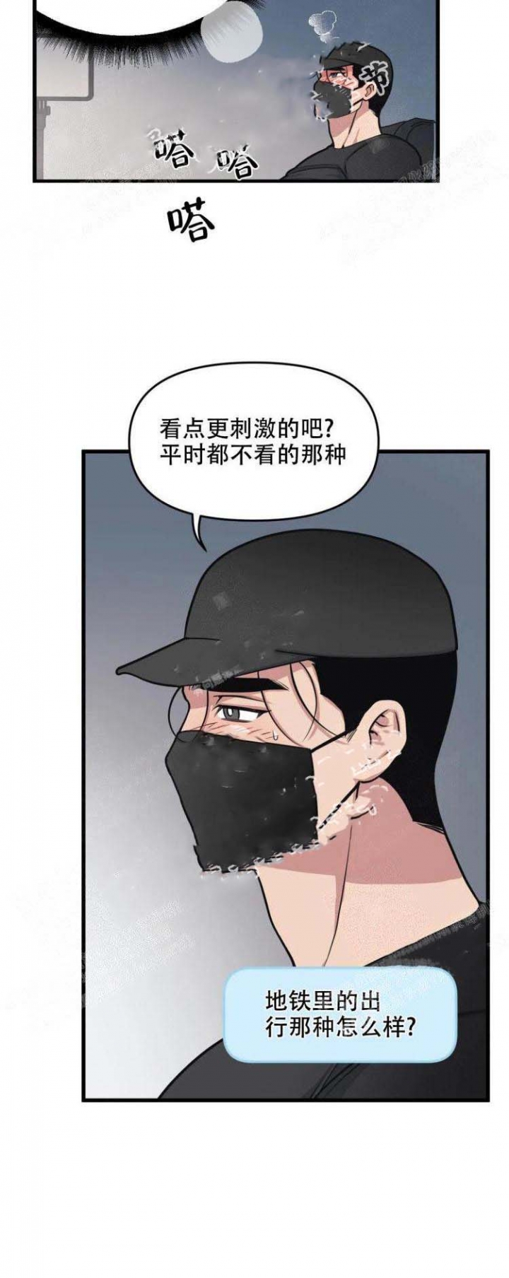 《我的邻居是BJ》第52话 第10页
