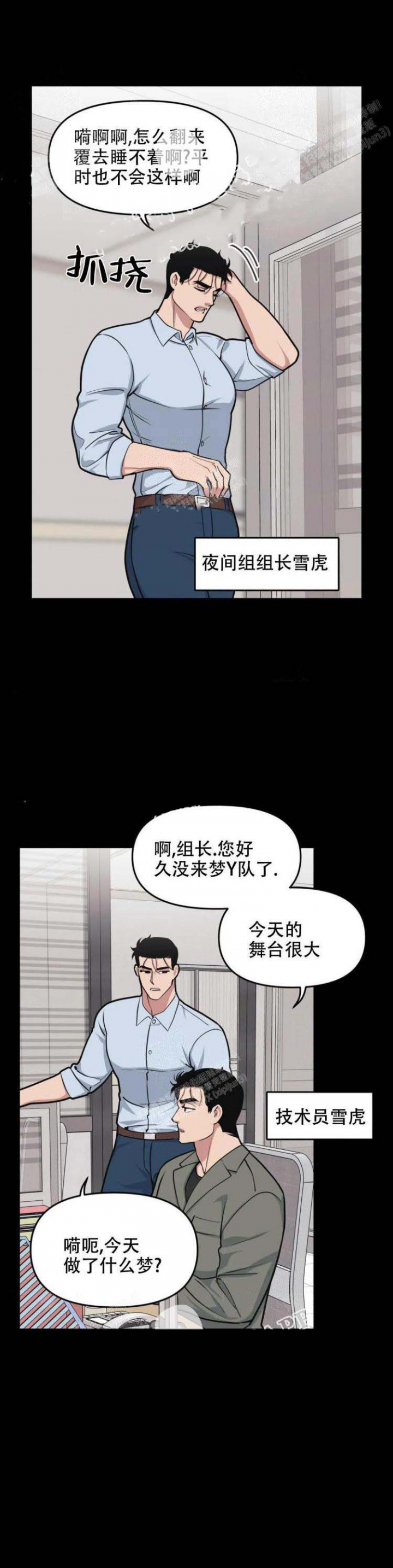 《我的邻居是BJ》第52话 第14页