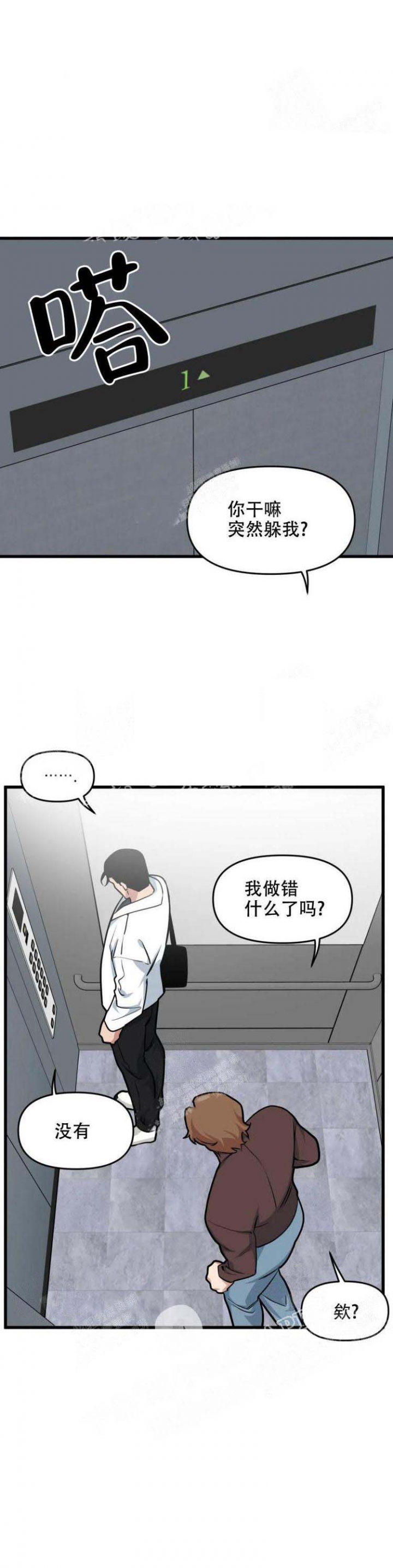 《我的邻居是BJ》第52话 第1页
