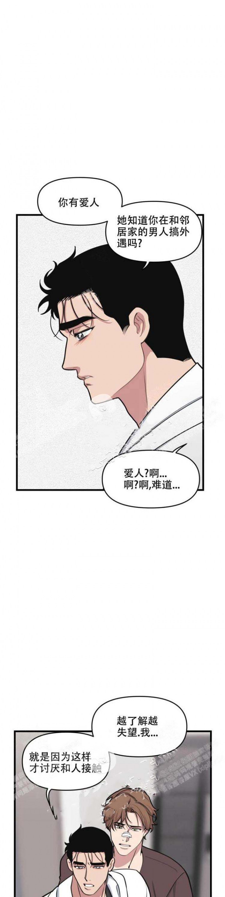 《我的邻居是BJ》第52话 第3页