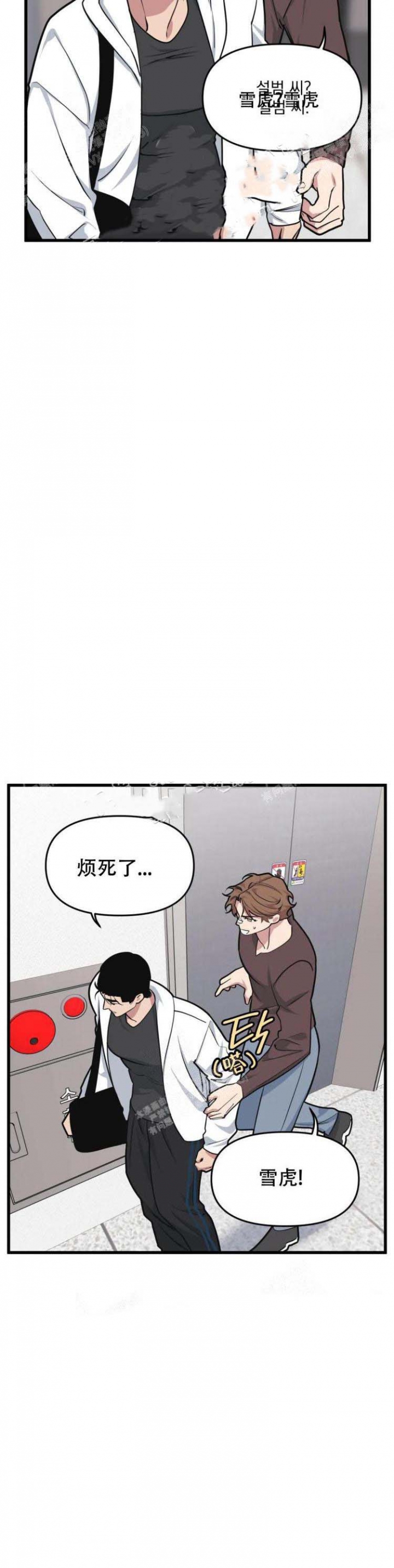 《我的邻居是BJ》第52话 第4页