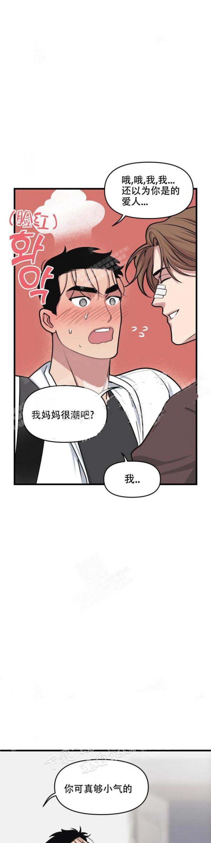 《我的邻居是BJ》第52话 第6页