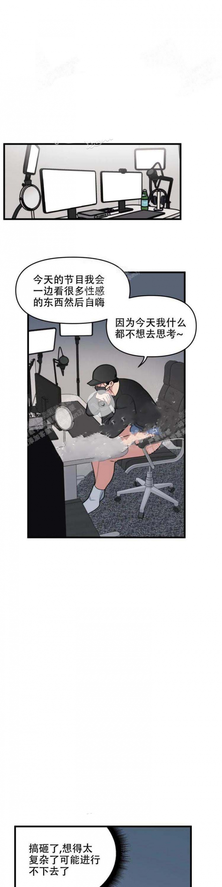 《我的邻居是BJ》第52话 第9页