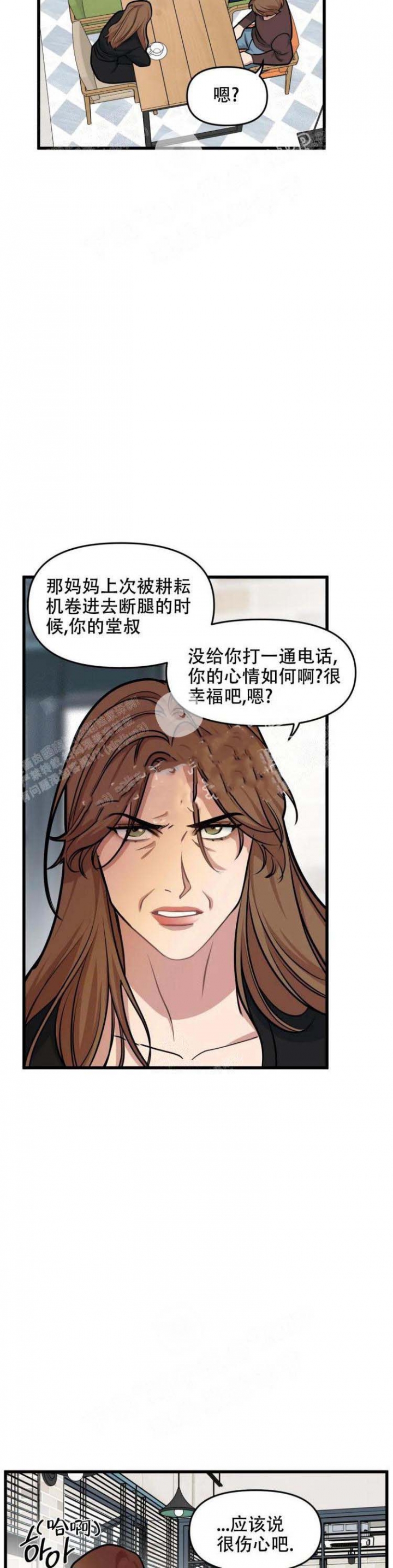 《我的邻居是BJ》第51话 第10页