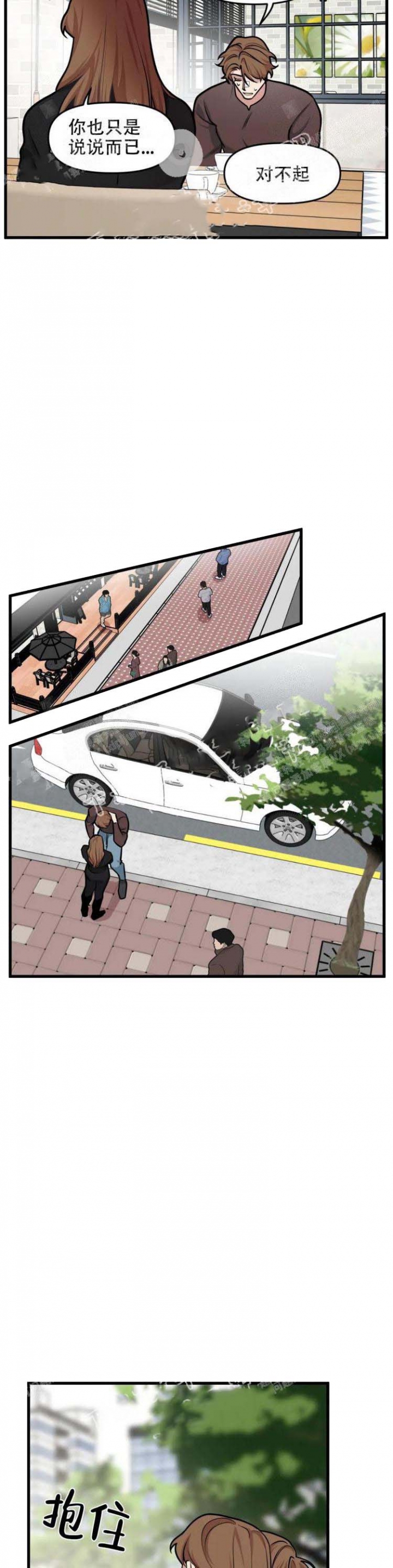 《我的邻居是BJ》第51话 第11页