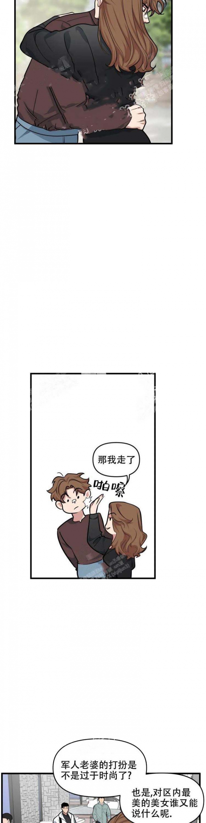 《我的邻居是BJ》第51话 第12页