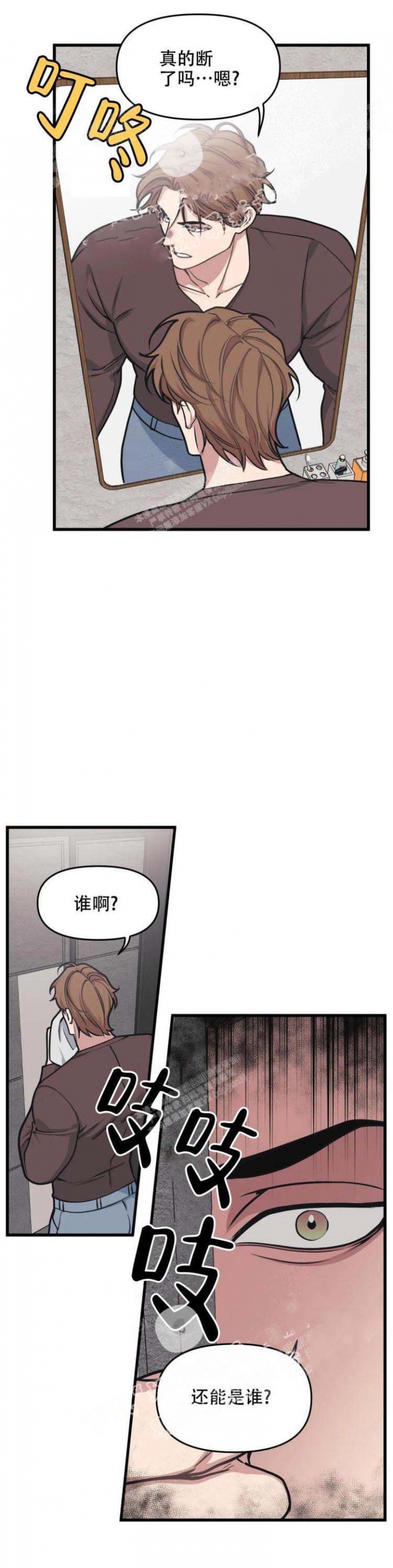 《我的邻居是BJ》第51话 第2页