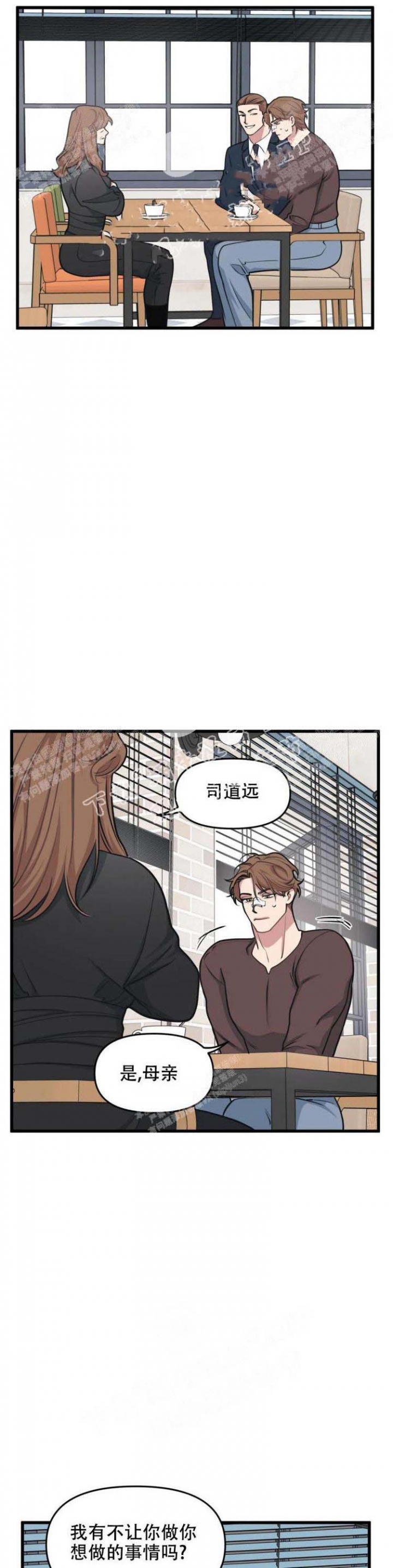 《我的邻居是BJ》第51话 第6页