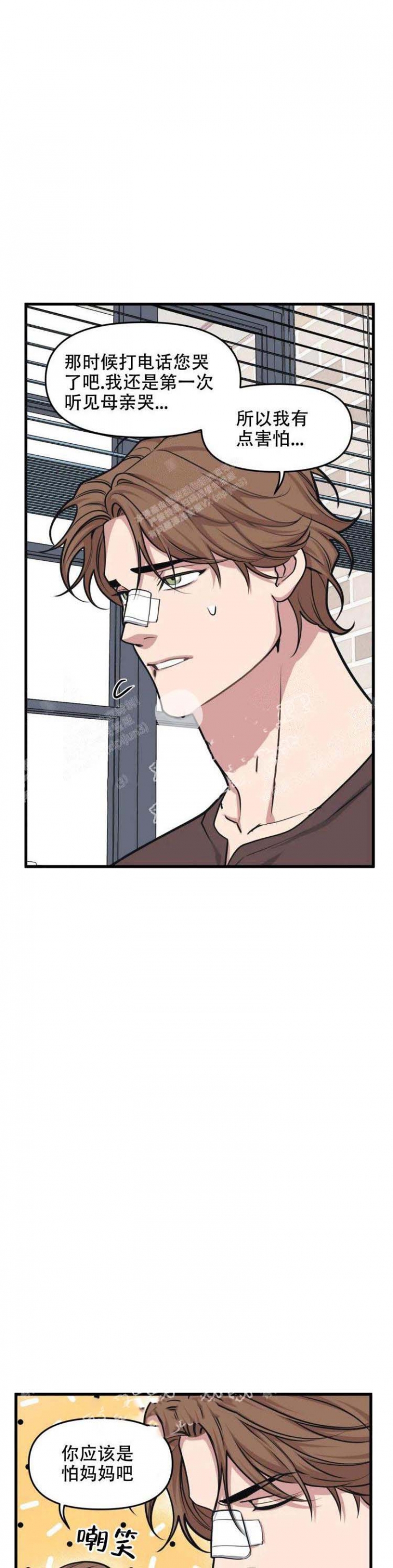 《我的邻居是BJ》第51话 第8页
