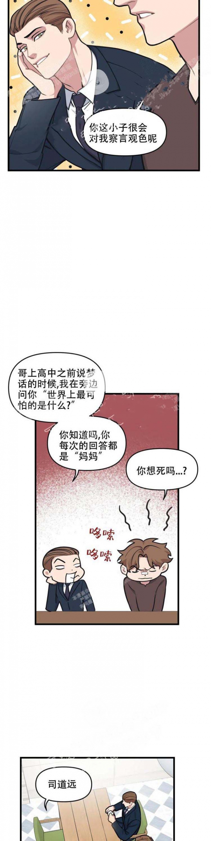 《我的邻居是BJ》第51话 第9页