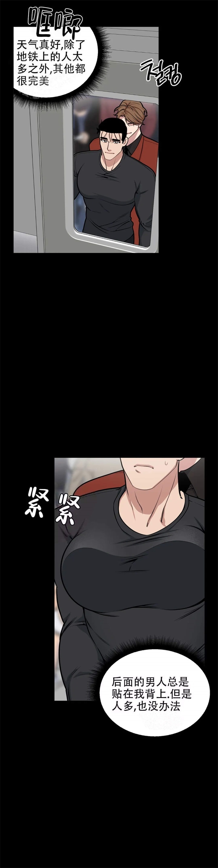 《我的邻居是BJ》第53话 第2页