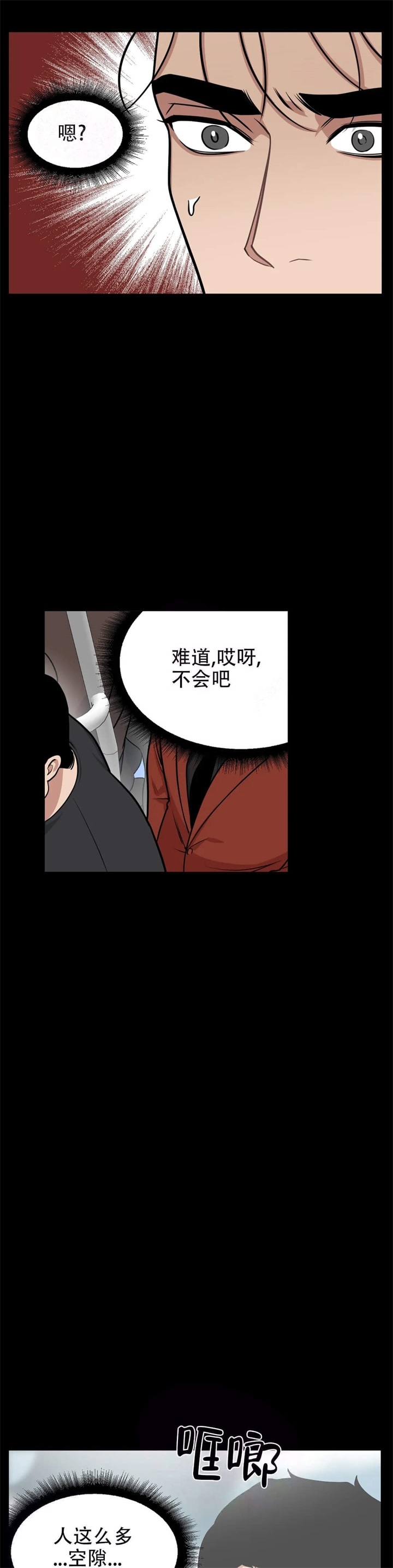《我的邻居是BJ》第53话 第3页