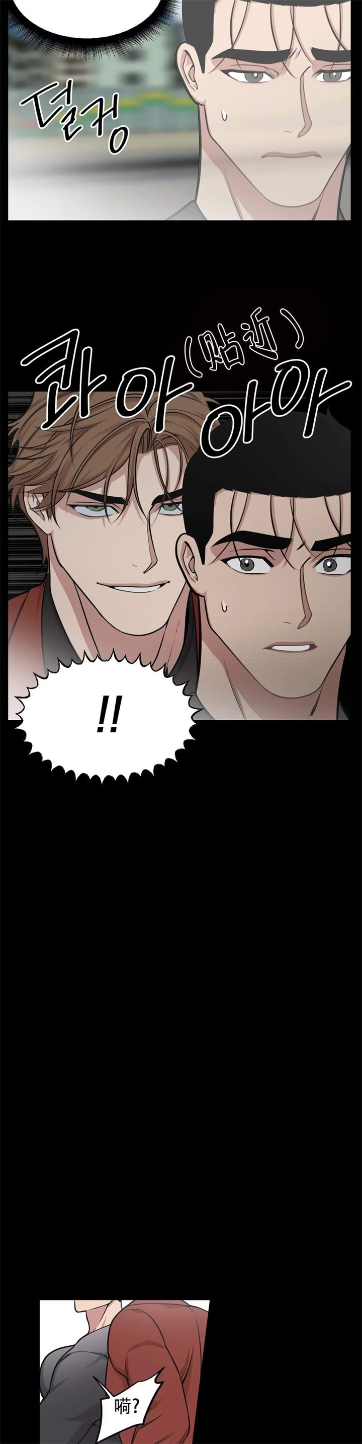 《我的邻居是BJ》第53话 第4页