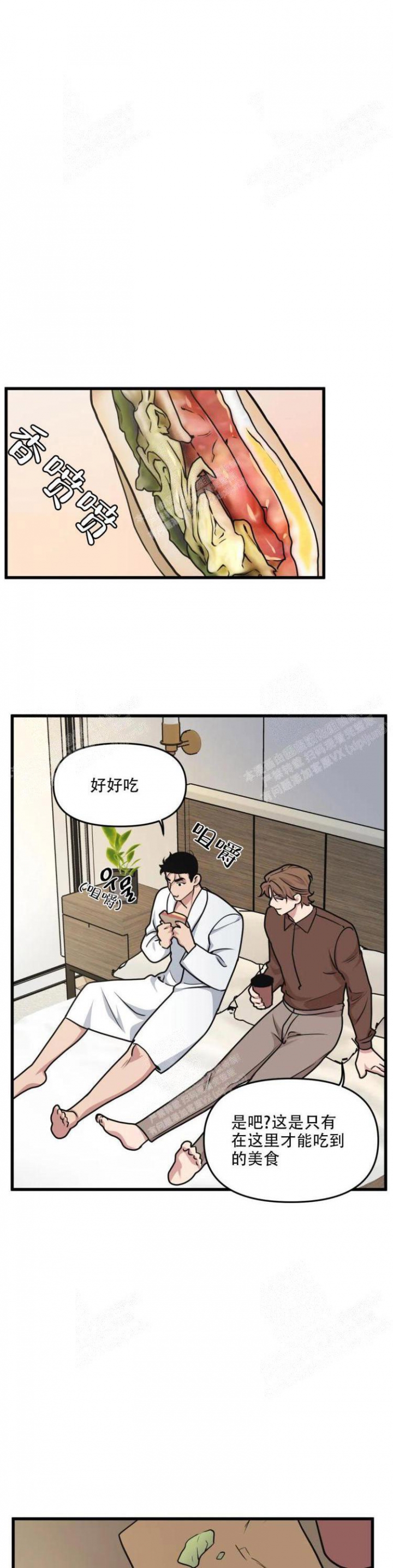 《我的邻居是BJ》第44话 第11页