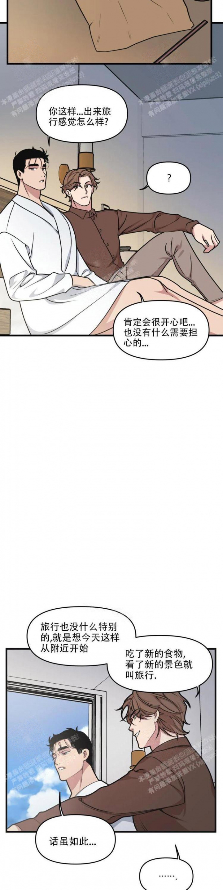 《我的邻居是BJ》第44话 第12页