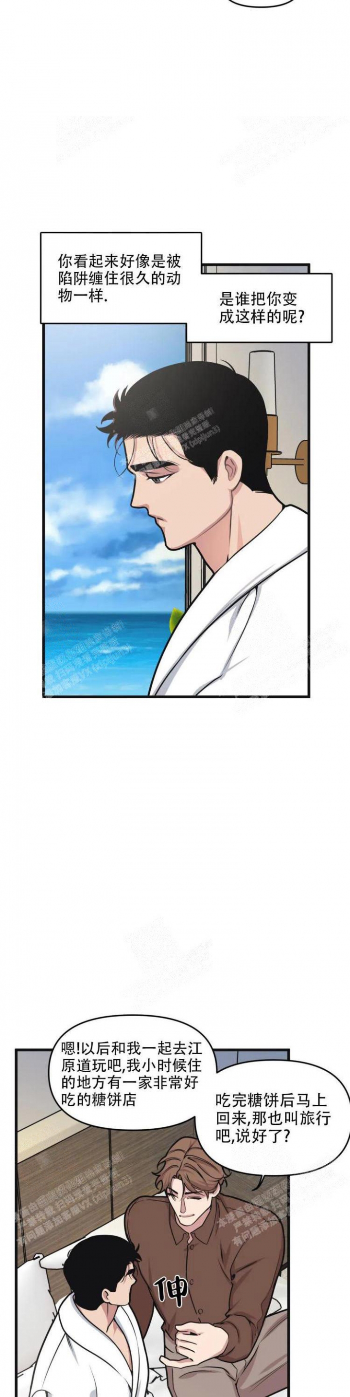 《我的邻居是BJ》第44话 第13页