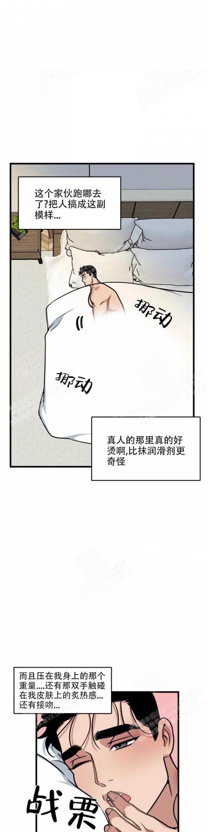 《我的邻居是BJ》第44话 第6页