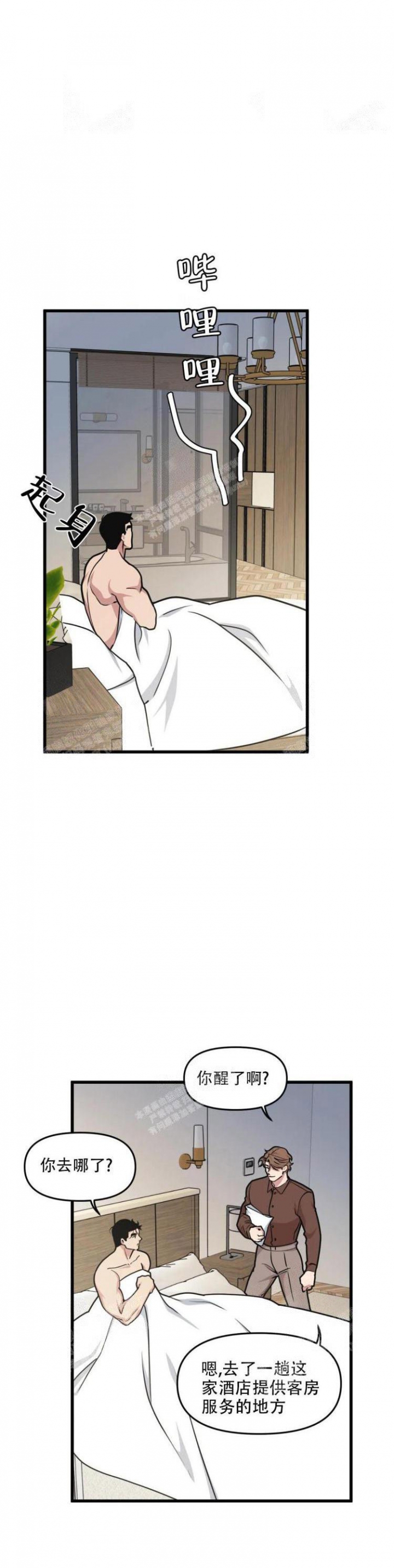 《我的邻居是BJ》第44话 第9页
