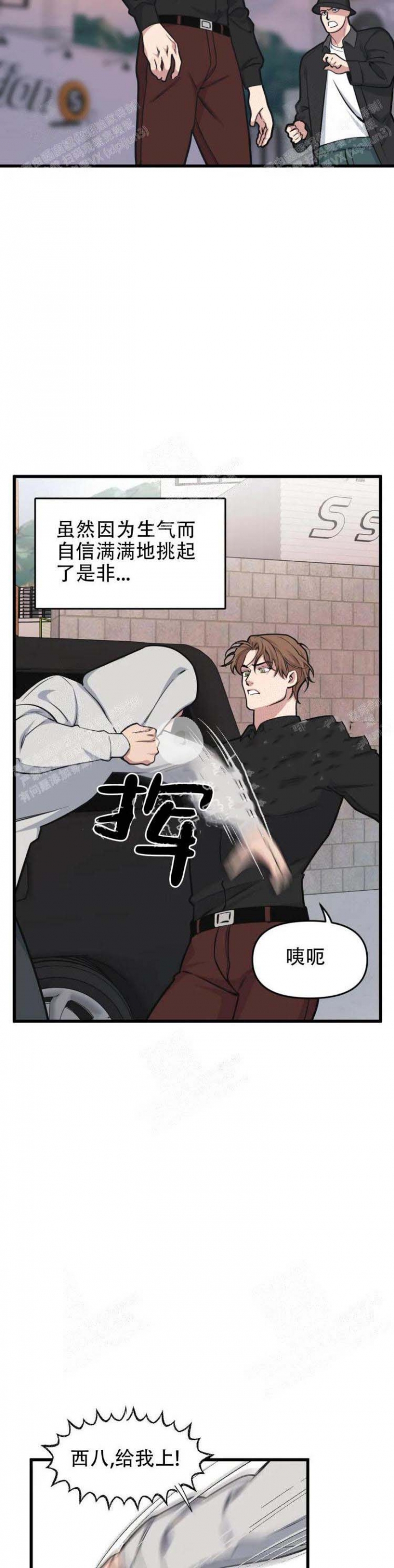 《我的邻居是BJ》第48话 第2页