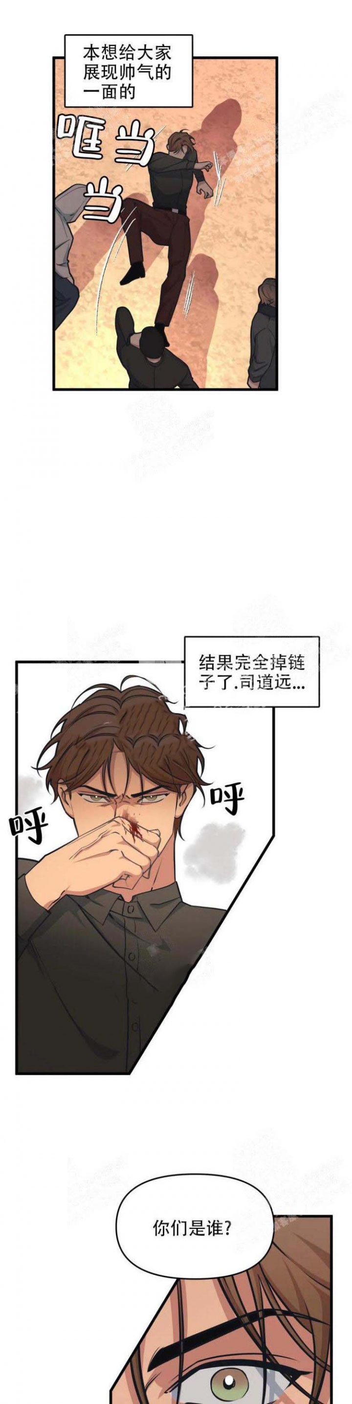 《我的邻居是BJ》第48话 第5页