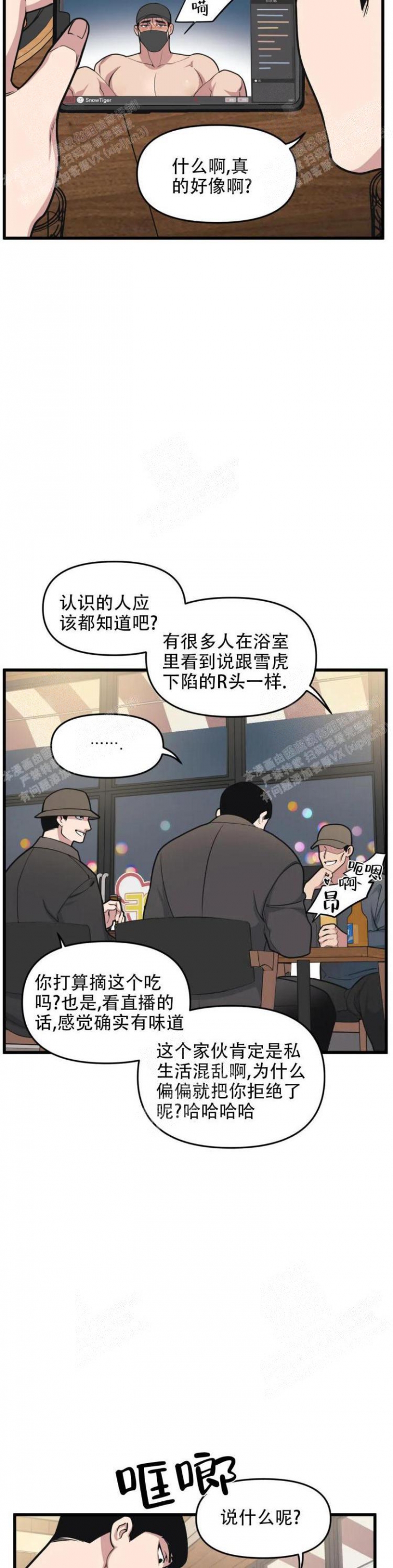《我的邻居是BJ》第46话 第10页