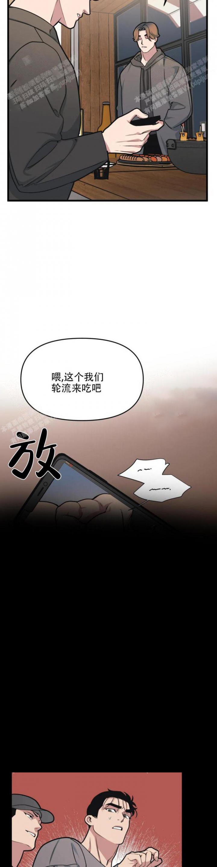 《我的邻居是BJ》第46话 第11页