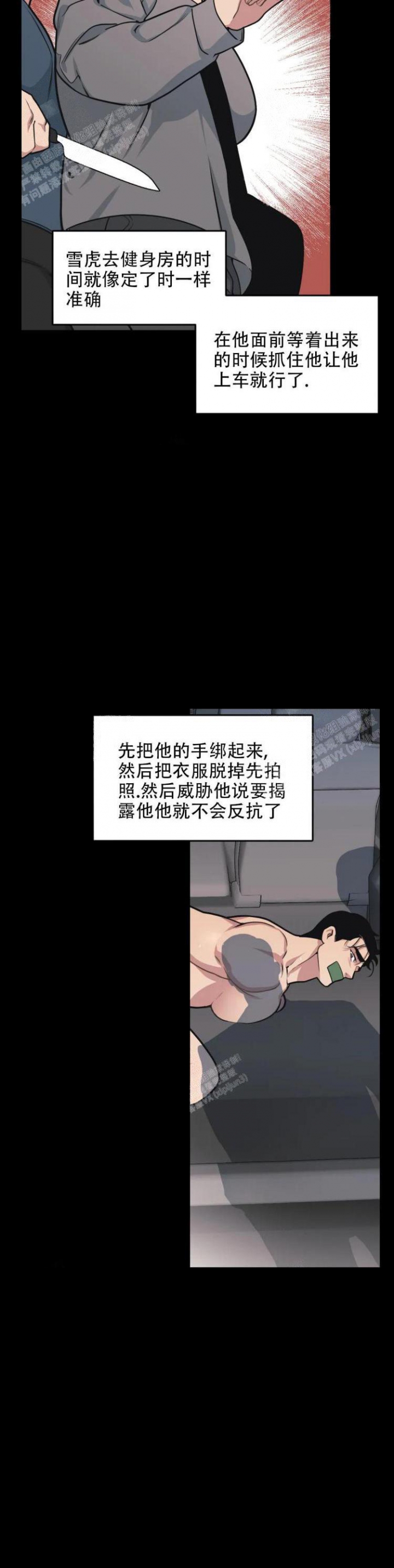 《我的邻居是BJ》第46话 第12页