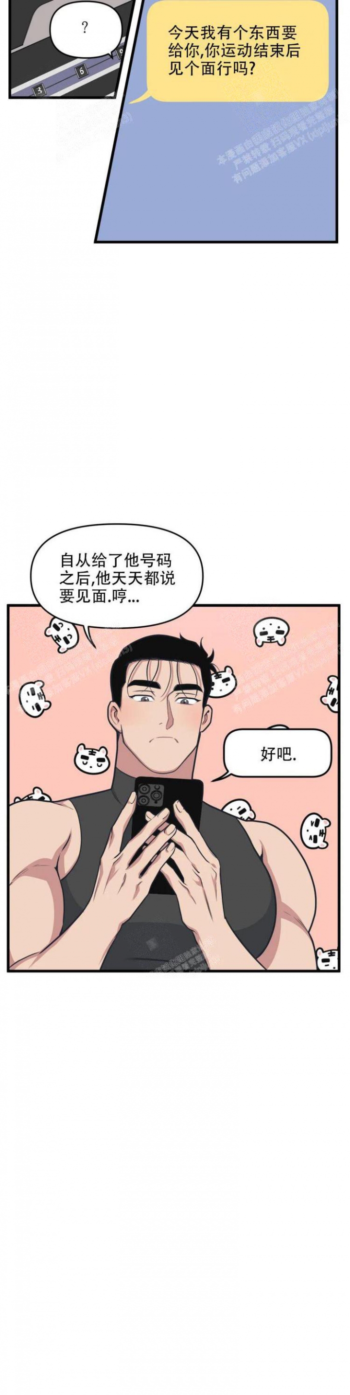 《我的邻居是BJ》第46话 第15页
