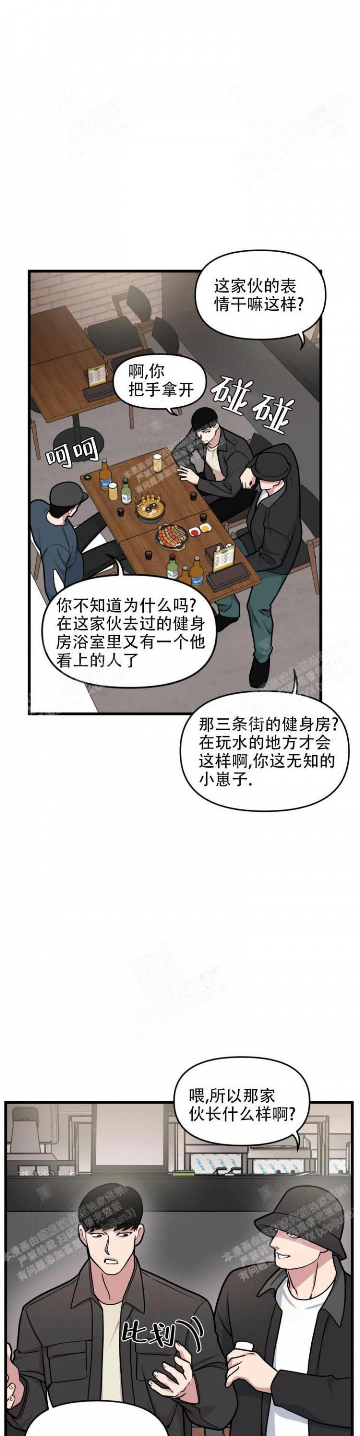 《我的邻居是BJ》第46话 第8页