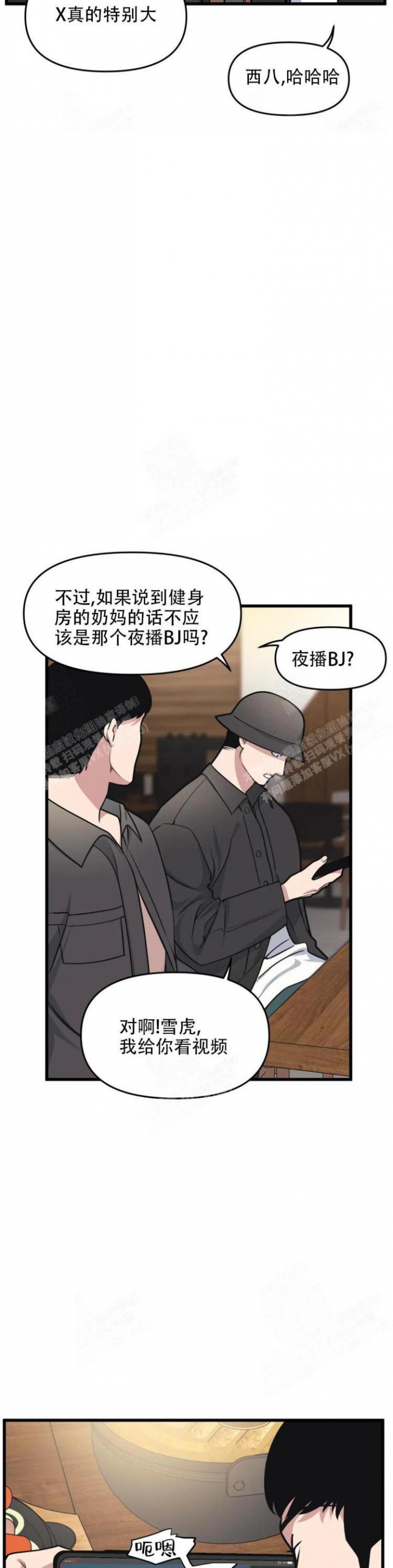 《我的邻居是BJ》第46话 第9页