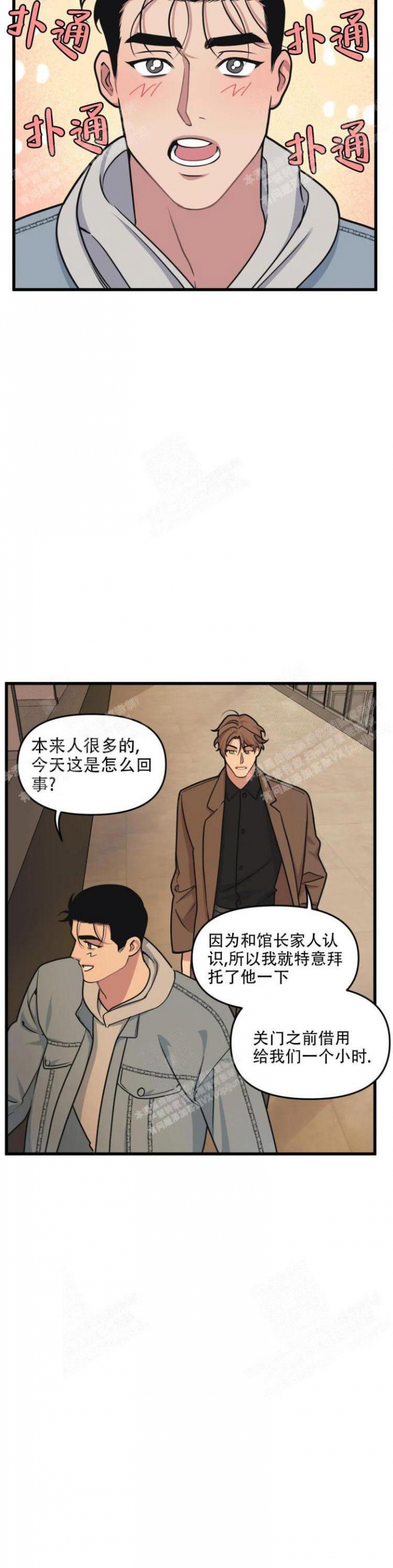 《我的邻居是BJ》第45话 第10页
