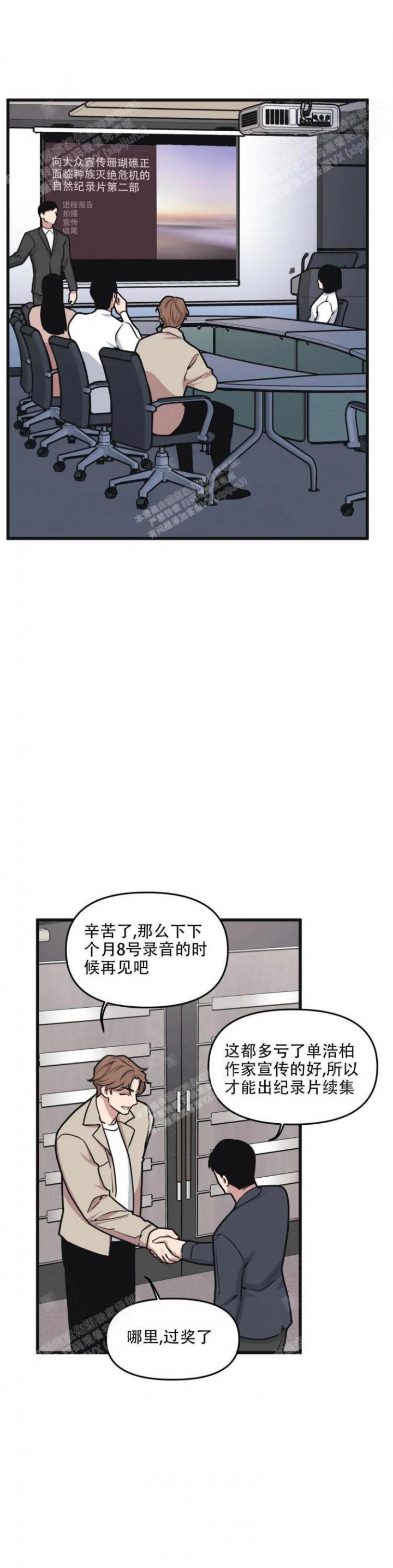 《我的邻居是BJ》第45话 第1页