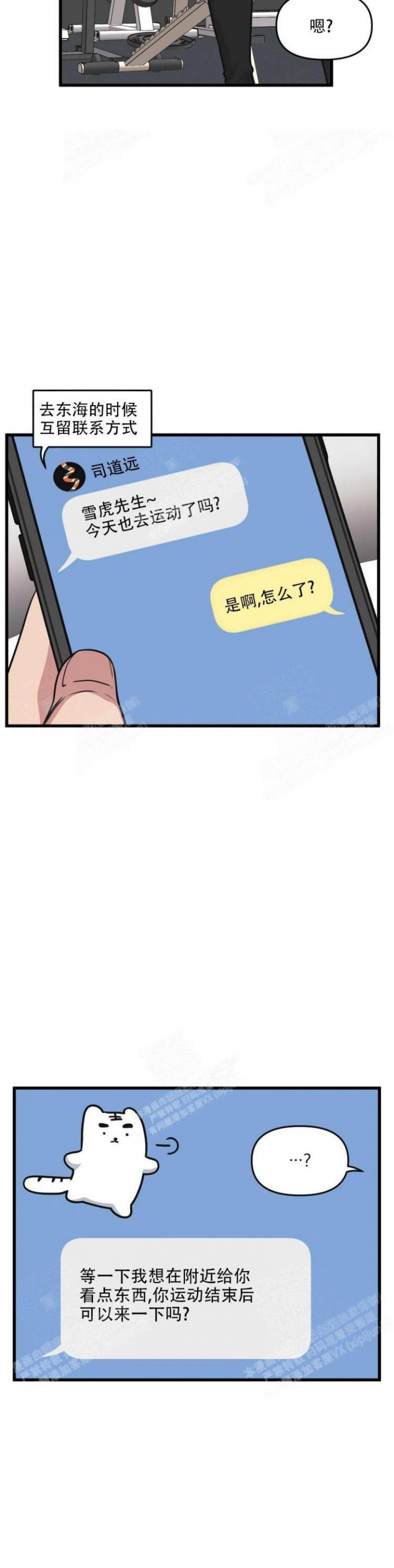 《我的邻居是BJ》第45话 第3页