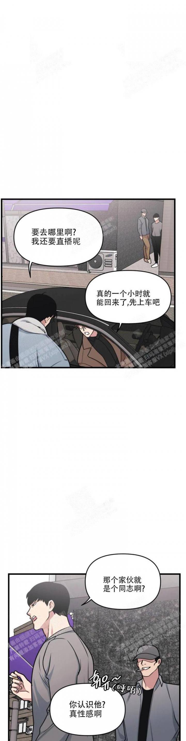 《我的邻居是BJ》第45话 第5页