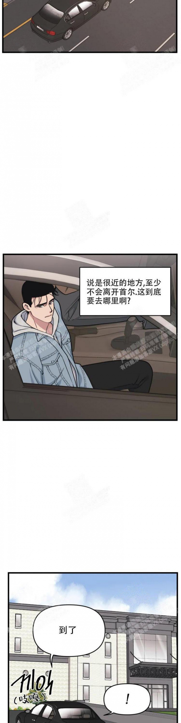 《我的邻居是BJ》第45话 第7页