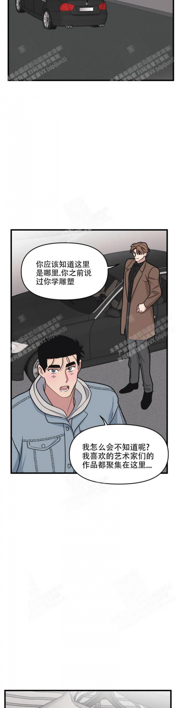 《我的邻居是BJ》第45话 第8页