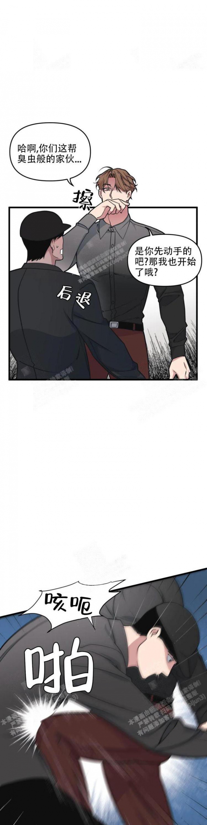 《我的邻居是BJ》第47话 第10页