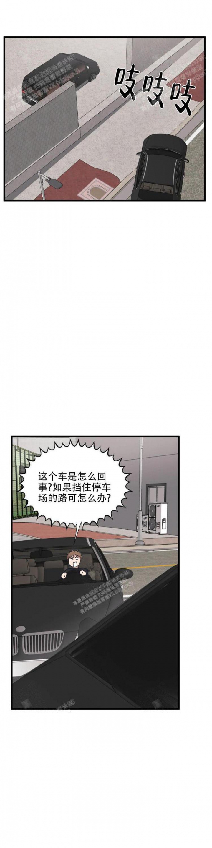 《我的邻居是BJ》第47话 第1页