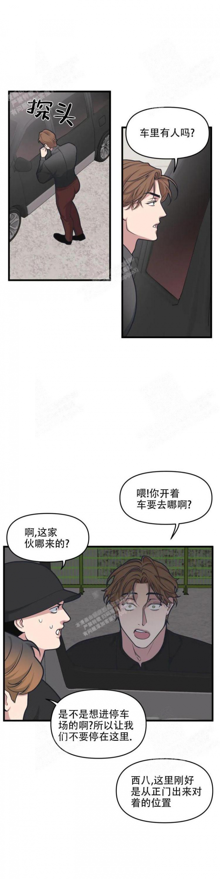 《我的邻居是BJ》第47话 第2页