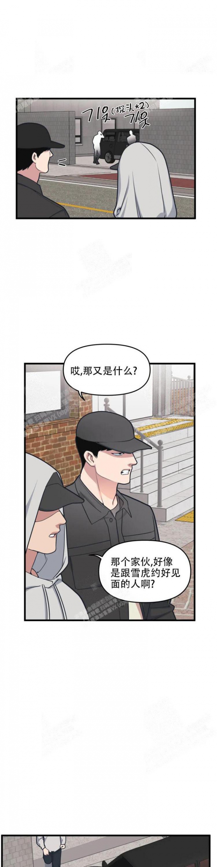 《我的邻居是BJ》第47话 第3页