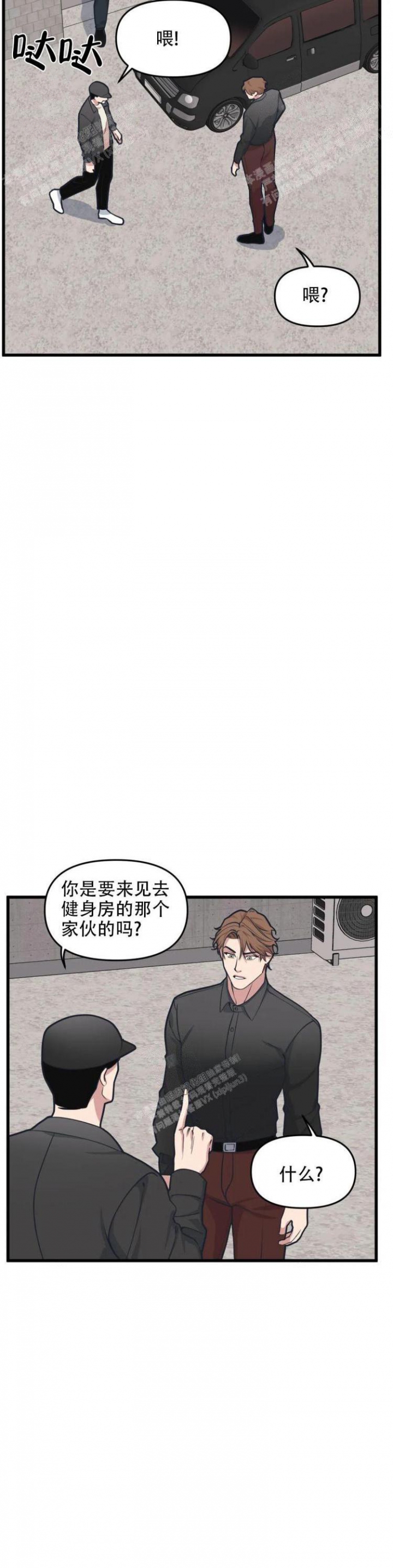 《我的邻居是BJ》第47话 第4页